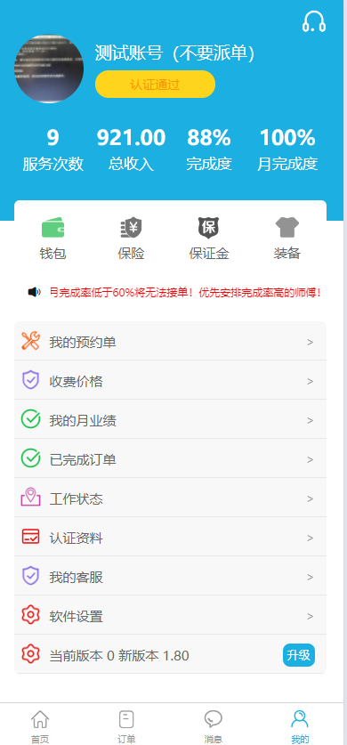用户中心截图